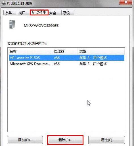 win7系统如何卸载打印机驱动？附操作方法