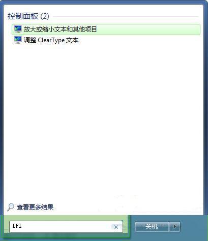 win7系统dpi如何调节？附调节方法