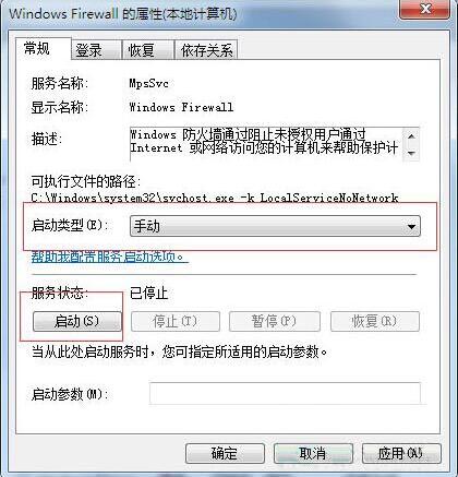 win7系统防火墙开启失败如何解决？附解决方法