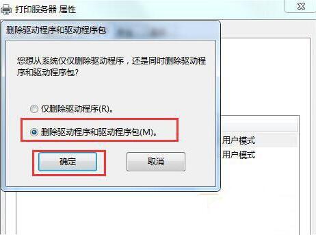 win7系统如何删除打印机？附