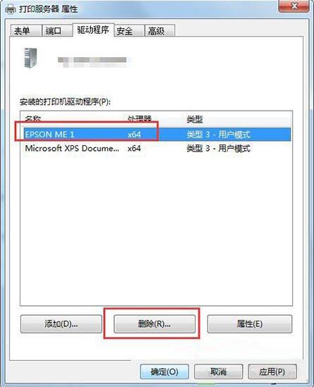 win7系统如何删除打印机？附