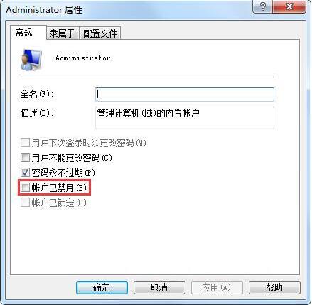 win7系统超级管理员权限被禁用如何解决？附解决方法