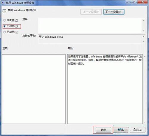 win7电脑如何取消错误报告提示窗口