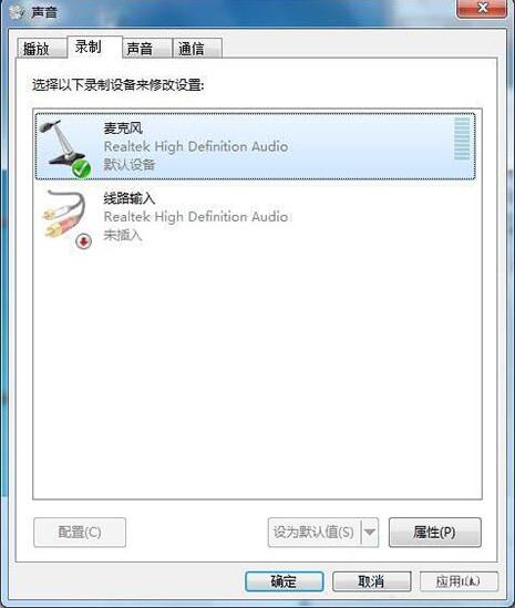 win7电脑如何调节麦克风音量？附操作步骤