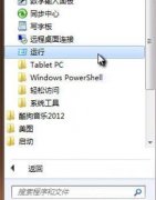 win7电脑怎么禁用gui引导？