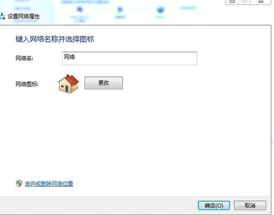 win7系统如何删除网络位置？附操作方法