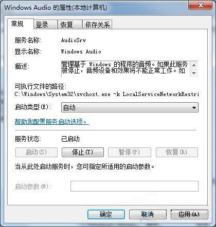 win7电脑没有声音如何解决？附解决方法