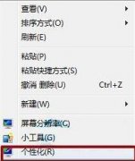 win7系统如何取消屏幕保护功能？