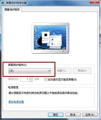 win7系统如何取消屏幕保护功能？