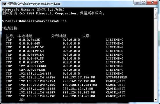 win7系统如何查询端口号？附操作步骤