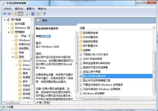 win7电脑命令提示符被禁用如何解决？附解决方法