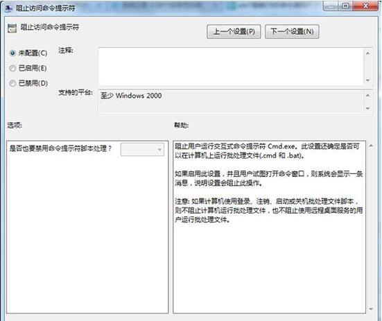 win7电脑命令提示符被禁用如何解决？附解决方法