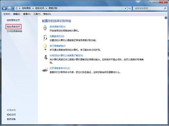 win7电脑怎么关闭语音识别功能？附解决方法