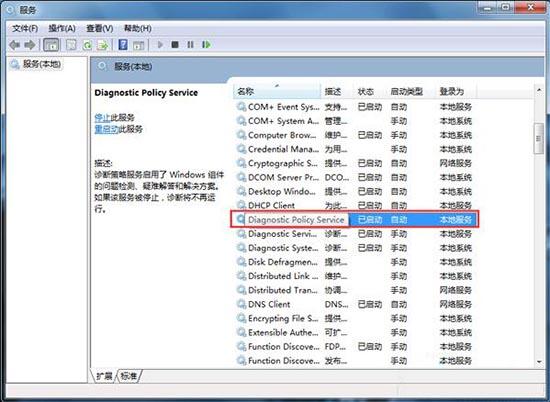 win7电脑怎么关闭diagnostic policy service服务