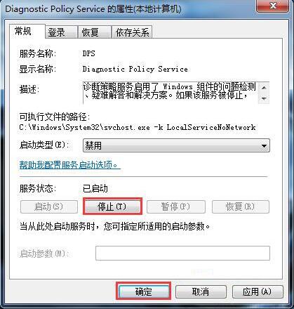 win7电脑怎么关闭diagnostic policy service服务