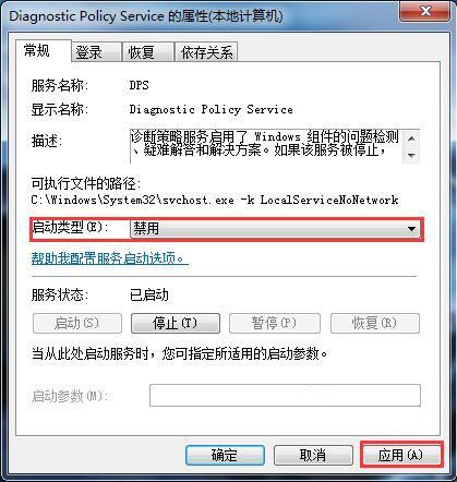 win7电脑怎么关闭diagnostic policy service服务