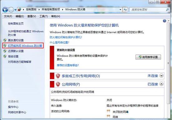 win7电脑安装程序提示错误0x800706d9如何解决