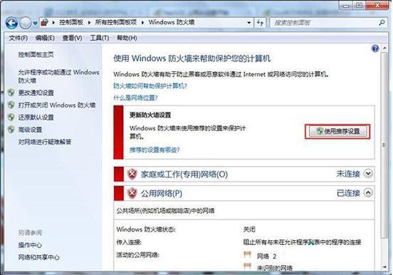 win7电脑安装程序提示错误0x800706d9如何解决