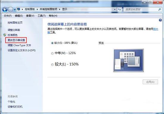 win7电脑crt显示屏闪屏如何解决？附解决方法