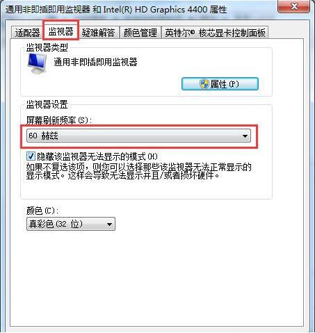 win7电脑crt显示屏闪屏如何解决？附解决方法