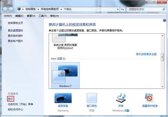 win7电脑crt显示屏闪屏如何解决？附解决方法