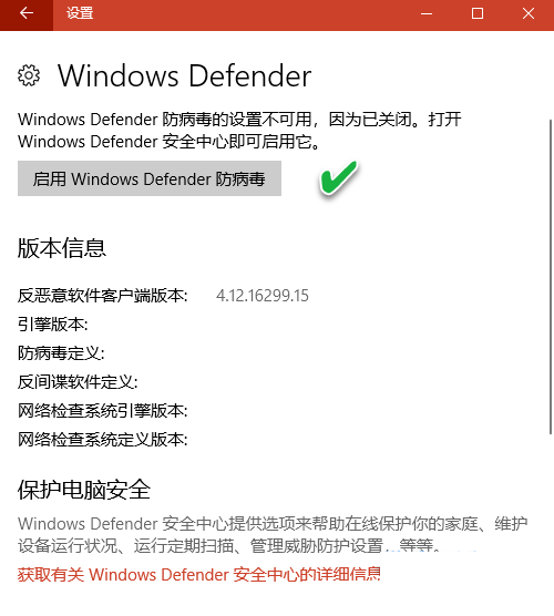 6个技巧，全方位解决Defender无法启用问题