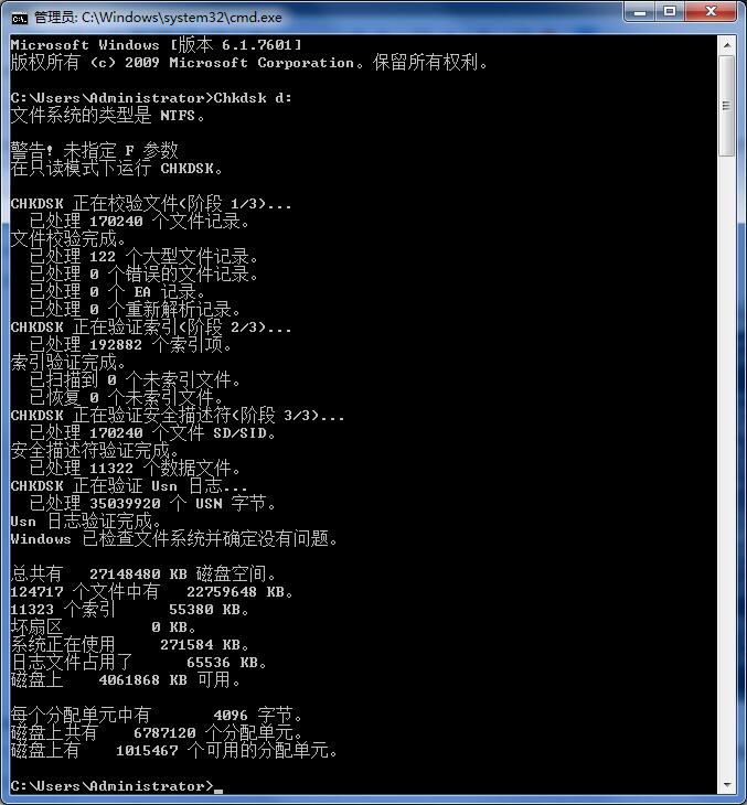 磁盘检测命令chkdsk