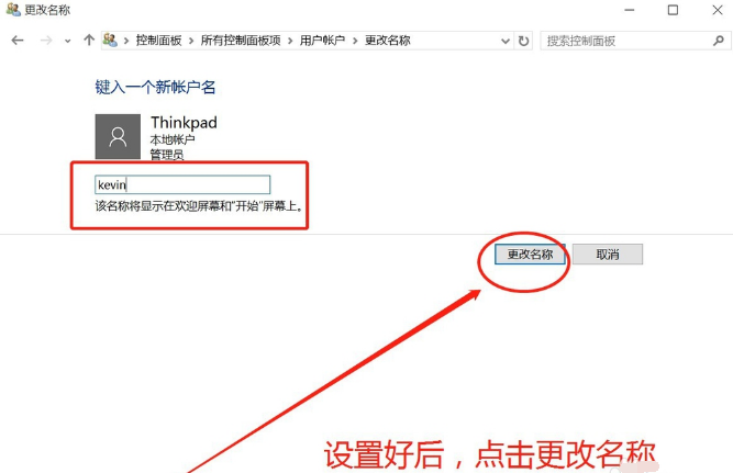 win10怎么更改账户名称？附技巧