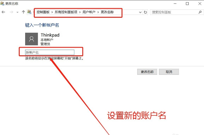 win10怎么更改账户名称？附技巧