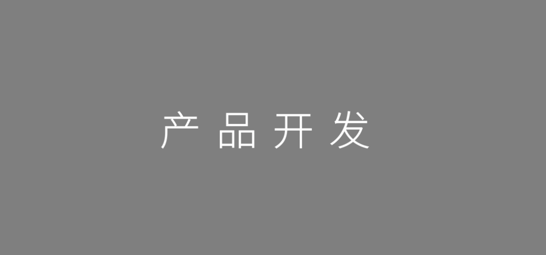 2020年策划推广必备的产品策略“六神装”