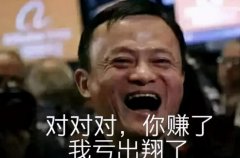 从什么时候开始，感觉马云变了？