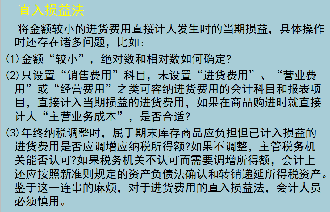 电商老板：你连电商特殊销售账务处理都不懂，那你还是另谋高就吧