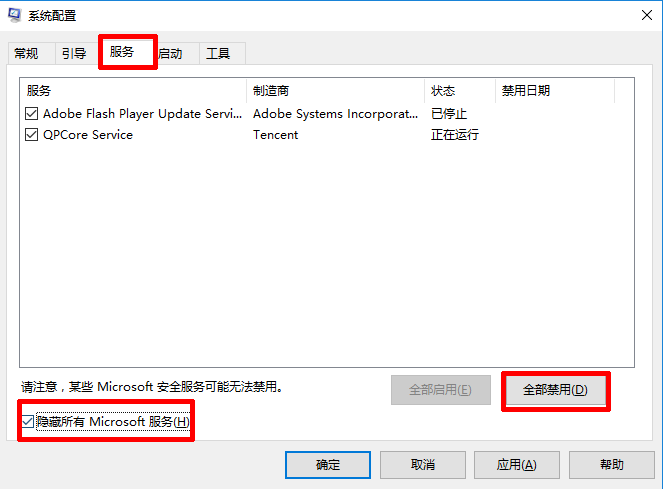 Win10关机内存不能为Read如何解决