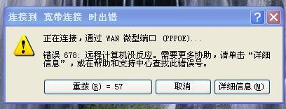 教您轻松解决宽带连接出现错误提示代码678