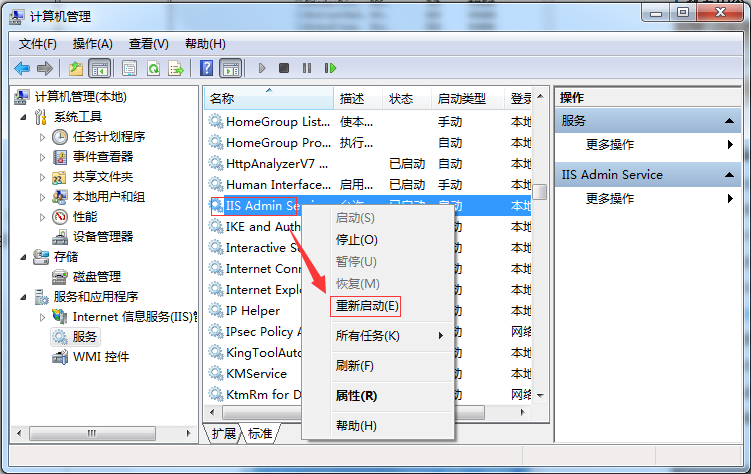 Win7系统如何重启iis服务？