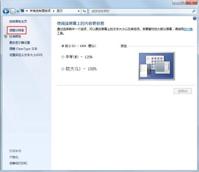 Win7电脑显示器屏幕刷新率的调节方法