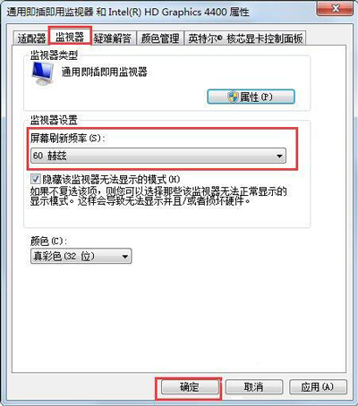 Win7电脑显示器屏幕刷新率的调节方法