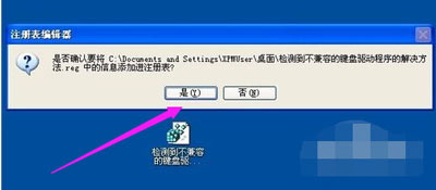 电脑提示检测到不兼容的键盘驱动程序的解决方法