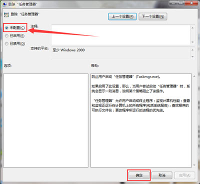 Win7系统任务管理器被锁定的解决方法