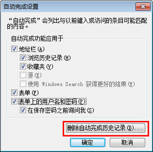 IE浏览器删除使用并记录过的账号密码的方法