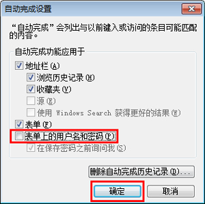 IE浏览器删除使用并记录过的账号密码的方法