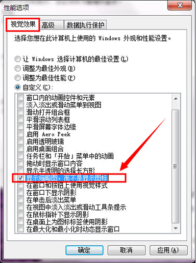 Win7系统图片预览图不显示的解决方法