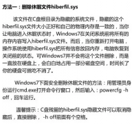 win7释放C盘空间的四个简单小办法，加速你的电脑！