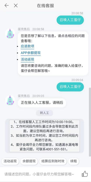 卧底5000人蛋壳公寓维权群，情况比预想中糟糕百倍