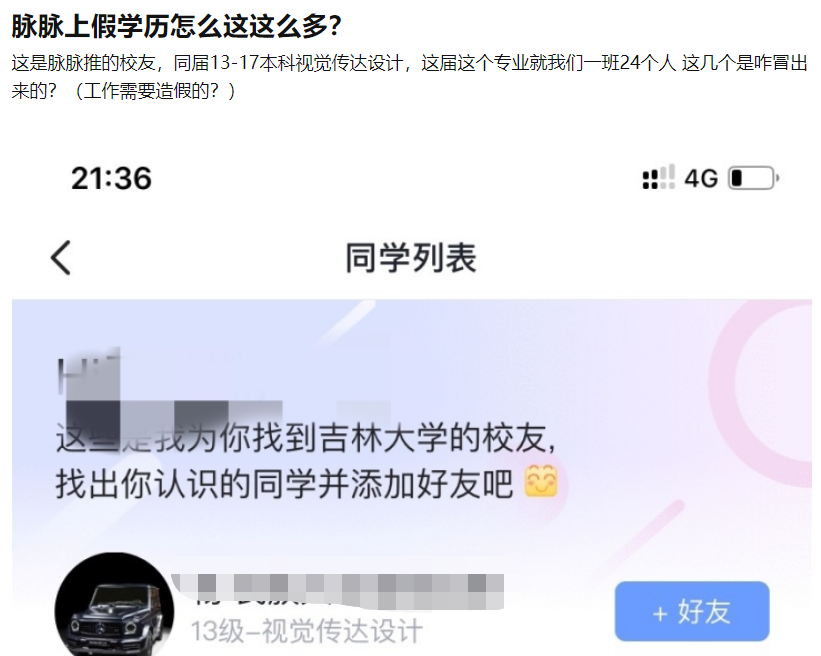 狂发短信的脉脉，会成为下一个人人网吗？