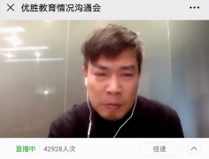 优胜教育CEO陈昊：我们犯了错，但永远也不会跑路