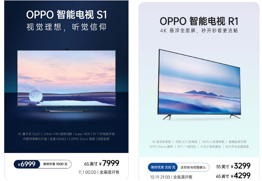 OPPO 智能电视来了，它靠这几个“杀招”圈粉一大波用户