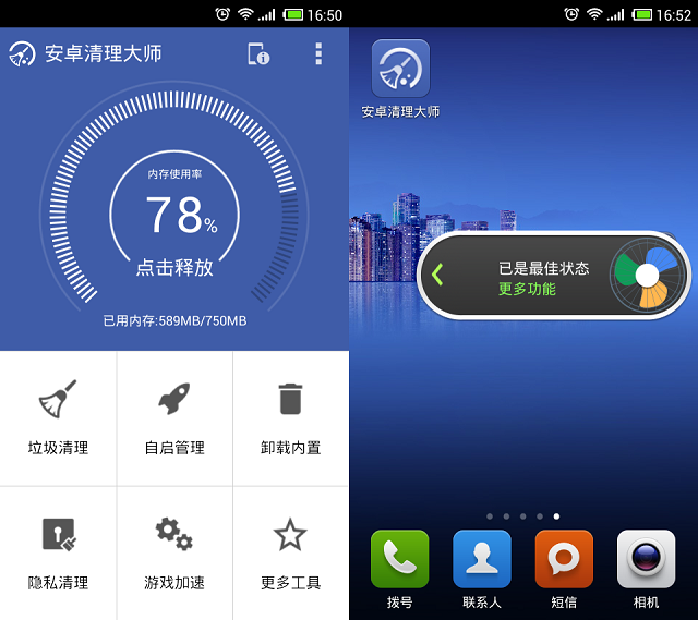 你真的会用Android系统吗？大师教你玩转安卓机