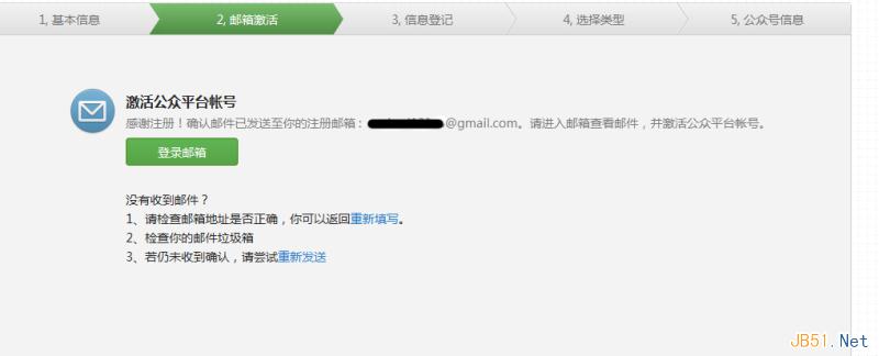 微信公众平台订阅号申请