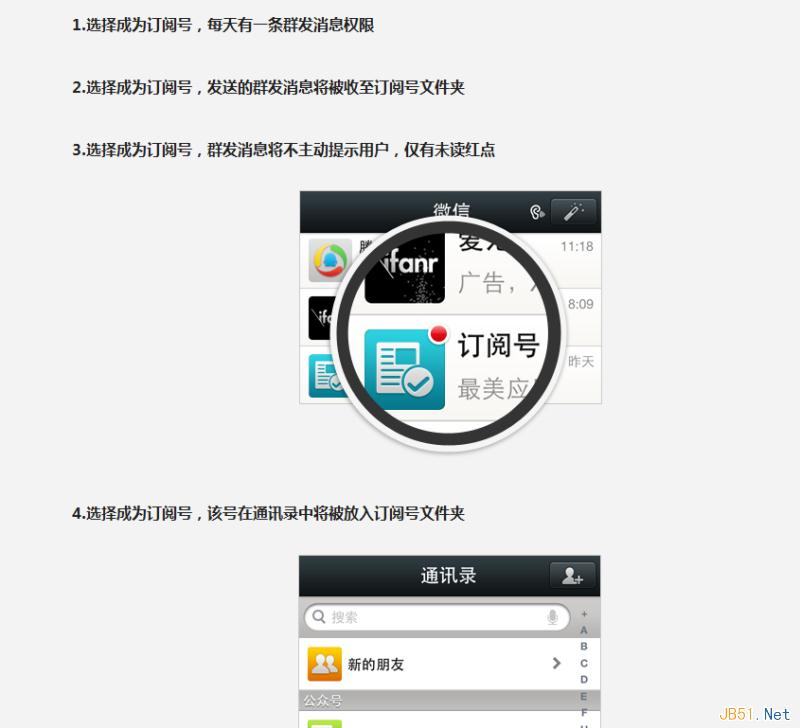 微信公众平台订阅号申请